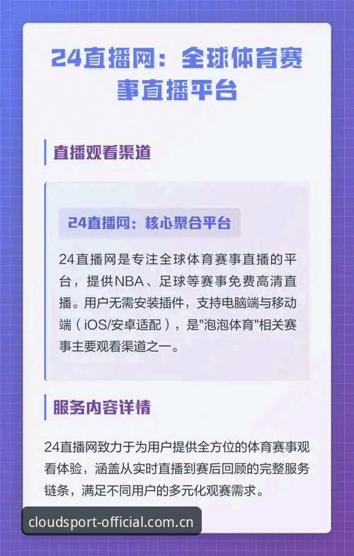 云体育平台使用完整指南：从下载到直播观赛的深度解析